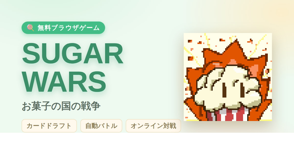 SUGAR WARS